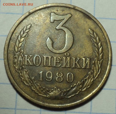 3 коп 1980 - ??? - DSC03798.JPG