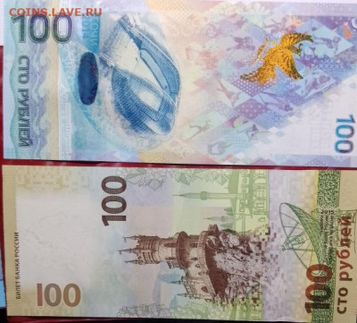 Банкноты 100р Сочи АА + Крым КС Фикс - 100руб Сочи АА + Крым КС а