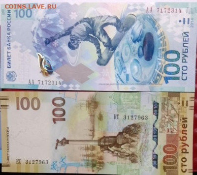 Банкноты 100р Сочи АА + Крым КС Фикс - 100руб Сочи АА + Крым КС р