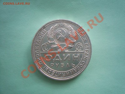 1 рубль 1924г. - S4020270.JPG