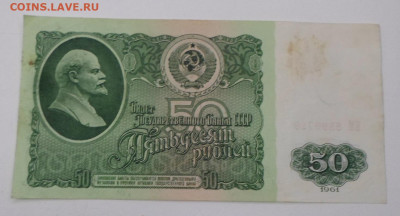50 руб. 1961 год серия ЕМ до 27.12 - SAM_0066.JPG