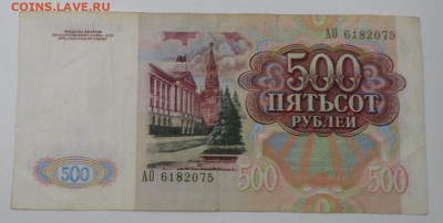 500 руб 1991 год сери АО до 27.12 - SAM_0069.JPG