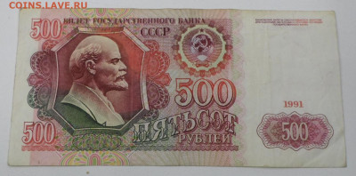 500 руб 1991 год сери АО до 27.12 - SAM_0068.JPG