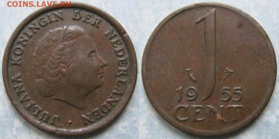 фикс Нидерланды 1 цент 1948-1974  до 31-12-23 в 22:00 - Нидерланды 1 цент 1955    9865