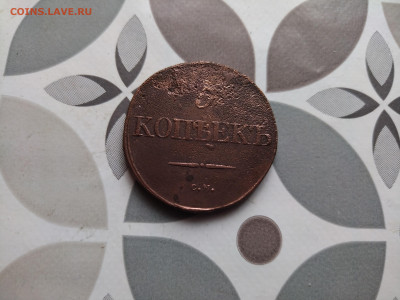 5 копеек 1831 СМ до 28.12.2023 - 1831 (23)