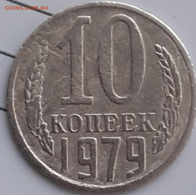 10 копеек 1971,1972,1977,1978,1979. - 20231225_151433