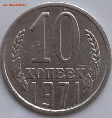 10 копеек 1971,1972,1977,1978,1979. - 20231225_151407