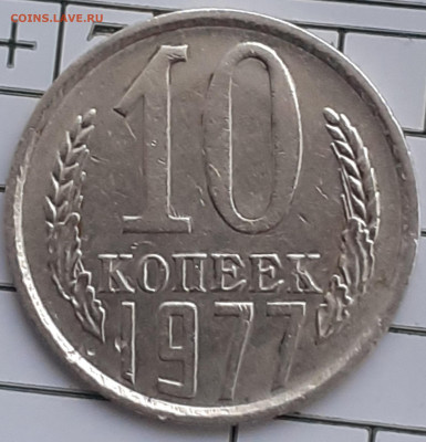 10 копеек 1971,1972,1977,1978,1979. - 20231225_151358