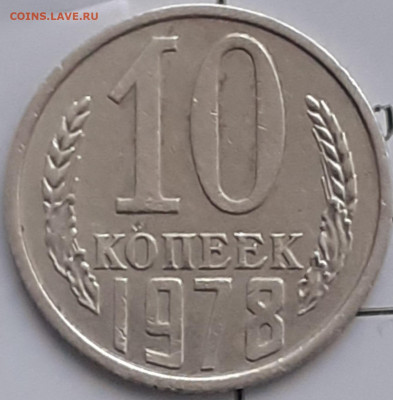 10 копеек 1971,1972,1977,1978,1979. - 20231225_151349