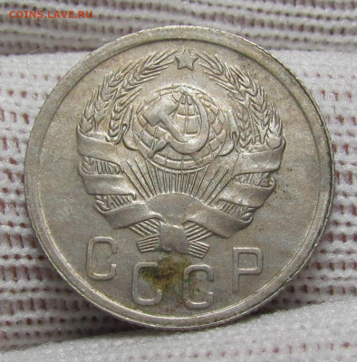 15 копеек 1936 года с 200р. до 28.12.23г. в 22:00мск - IMG_3898.JPG