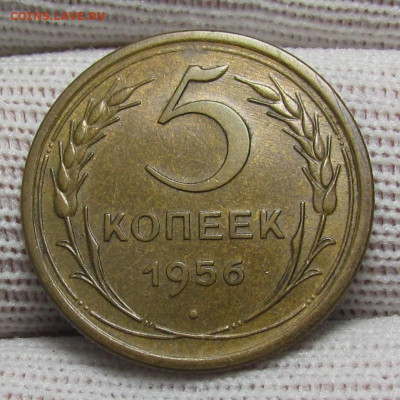 5 копеек 1956 года ост.блеск с 200р . до 28.12.23г. в 22:00м - IMG_3918.JPG