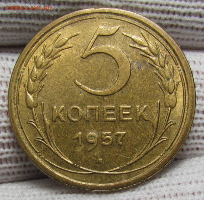 5 копеек 1957 года ост.блеск с 200р. до 28.12.23г. в 22:00мс - IMG_3942.JPG
