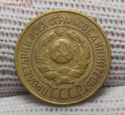 1 копейка 1926 года с 200р. до 28.12.23г. в 22:00мск - IMG_3923.JPG