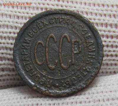 пол копейки 1925 года с 200р. до 28.12.23г. в 22:00мск - IMG_3933.JPG