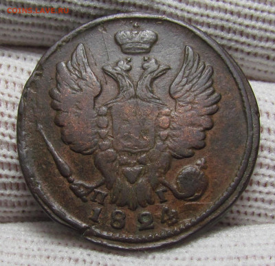 1 копейка 1824 года ЕМ ПГ с 200р.до 28.12.23г. в 22:00мск - IMG_3935.JPG