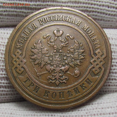 3 копейки 1912 года СПБ с 200р. до 28.12.23г. в 22:00мск - IMG_3948.JPG
