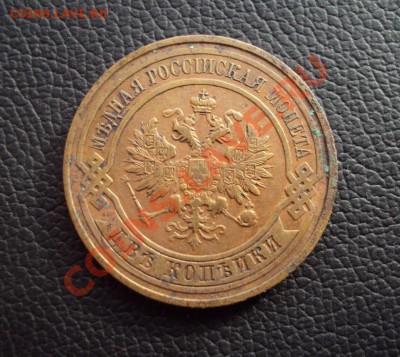 2-3 копейки 1915г на оценку - DSC00587.JPG