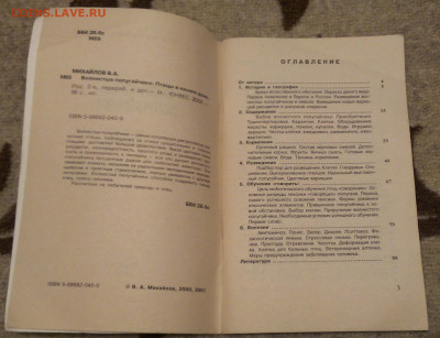 книжка Волнистые попугайчики, до 1.1.24г в 22:00 мск - IMAG9515_1