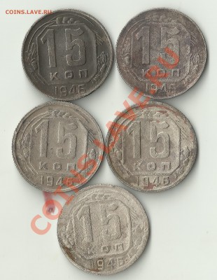 15 копеек 1946 подскажите по разновидности - Изображение 278