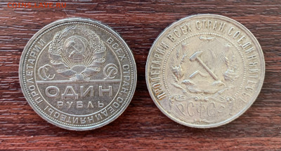 Рубли 1924г и 1921г - IMG_7204