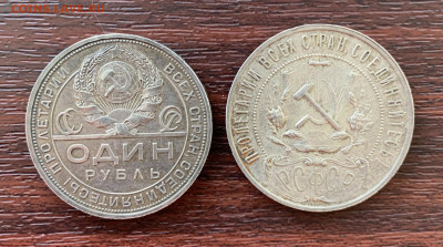Рубли 1924г и 1921г - IMG_7202