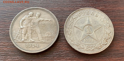 Рубли 1924г и 1921г - IMG_7200