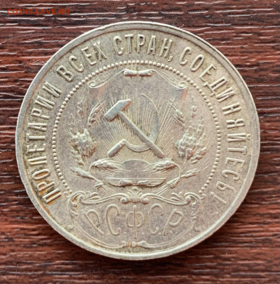 Рубли 1924г и 1921г - IMG_7206
