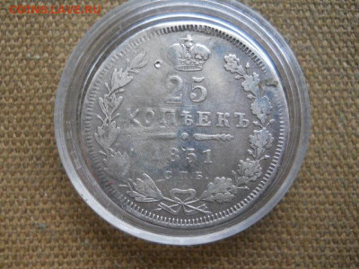 25копеек 1851г спб  па  до 30.12.2023г  22.00мск - SSCN9157.JPG