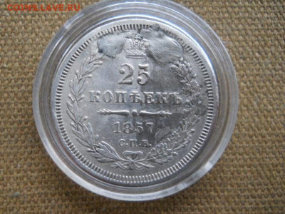 25копеек 1857г спб  фб   до 30.12.2023г  22.00мск - SSCN9161.JPG