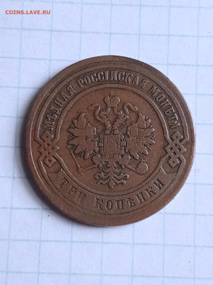 3 копейки 1876 г. СПБ до 30 12 - 1703579581142