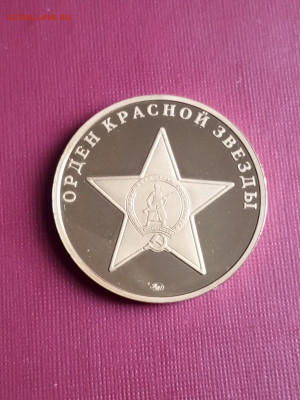 Жетон монетовидный Рокосовский до 30 12 - 1703580287850