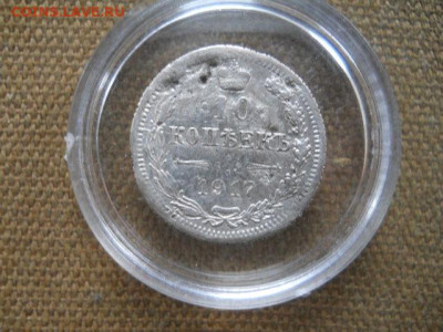 10 копеек 1917г. Редкая.  до 30.12.2023г  22.00мск - SSCN9193.JPG