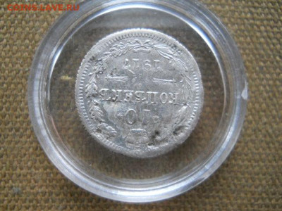 10 копеек 1917г. Редкая.  до 30.12.2023г  22.00мск - SSCN9195.JPG