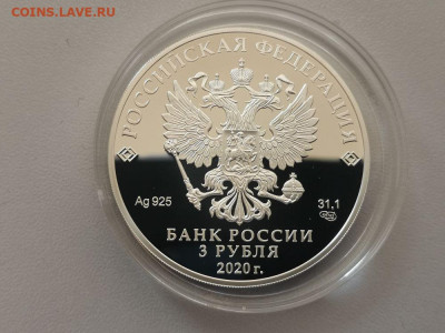 3 рубля 2020 Татарстан, Ag925, до 01.01 - X Татарстан-2