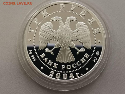 3 рубля 2004 Богоявленский собор, Ag900, до 01.01 - Y БОГОЯВЛЕНСКИЙ-2
