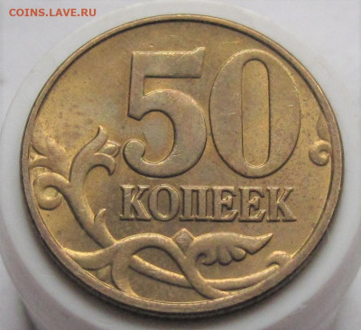 50 копеек 2005 М шт.В1. До 27.12.23 в 22.00 - 007.JPG