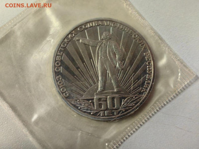 1р 1982 60лет СССР (стародел) пруф запайка, до 01.01 - С Лучи-1