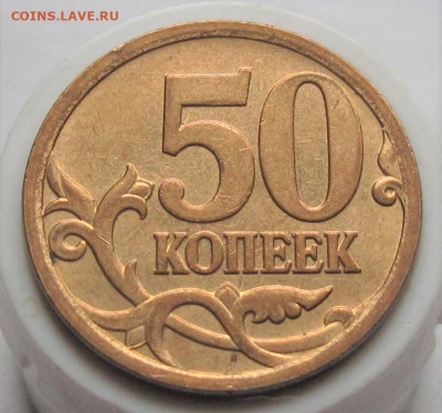 50 копеек 2007 М шт.4.12А. До 27.12.23 в 22.00 - 009.JPG