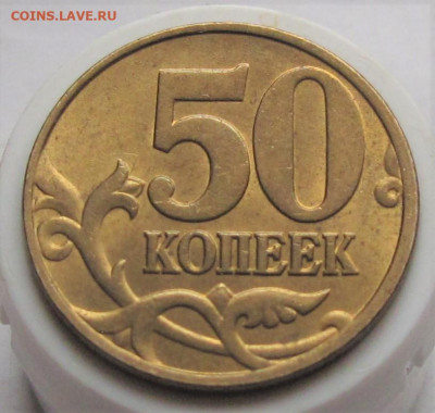 50 копеек 1998 М Aunc. До 27.12.23 в 22.00 - 011.JPG