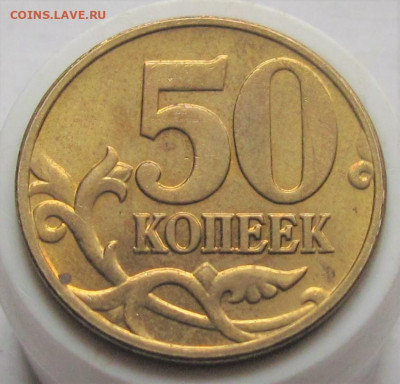 50 копеек 2005 М Aunc остатки штемп. блеска. До 27.12.23 - 026.JPG