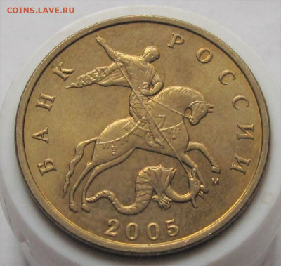 50 копеек 2005 М Aunc остатки штемп. блеска. До 27.12.23 - 025.JPG