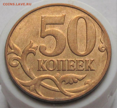 50 копеек 2007 М шт.4.3Б - 019.JPG