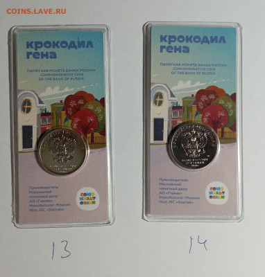 25 рублей 2020 года крокодил гена, цветная, получше, фикс - IMG_20231226_164557_EKBlPTFa61