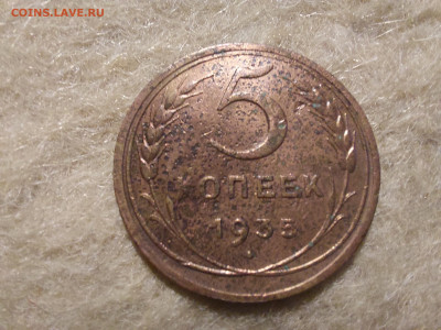 5 копеек 1935 (ст. тип) - 20231226_162728