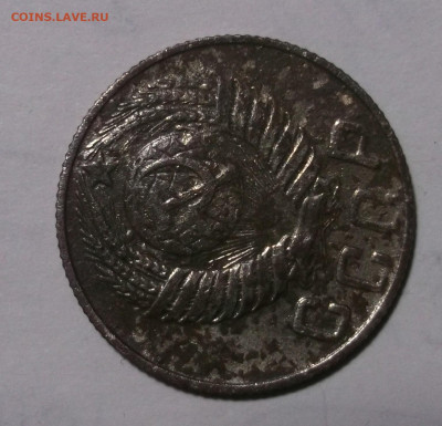 15 копеек 1948 год граверовка необычная - DSCF0010.JPG
