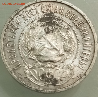 50 копеек 1922г. пл - 1703605145269 (1)