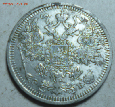 15 копеек 1908г спб эб - P1060782.JPG