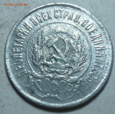 15 копеек 1927г и 20 копеек 1922г - P1060784.JPG