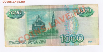 1000 рублей 1997г без модификации!!!! до 13.01.2012г 21-00 - 1000 рублей 1997г без модификации