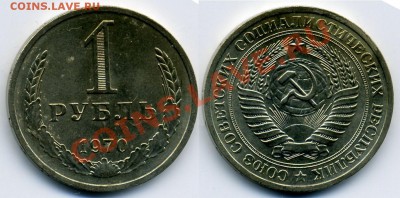 1 РУБЛЬ 1970 UNC до 13.01.12. до 21-00 - 1-70-21-обр